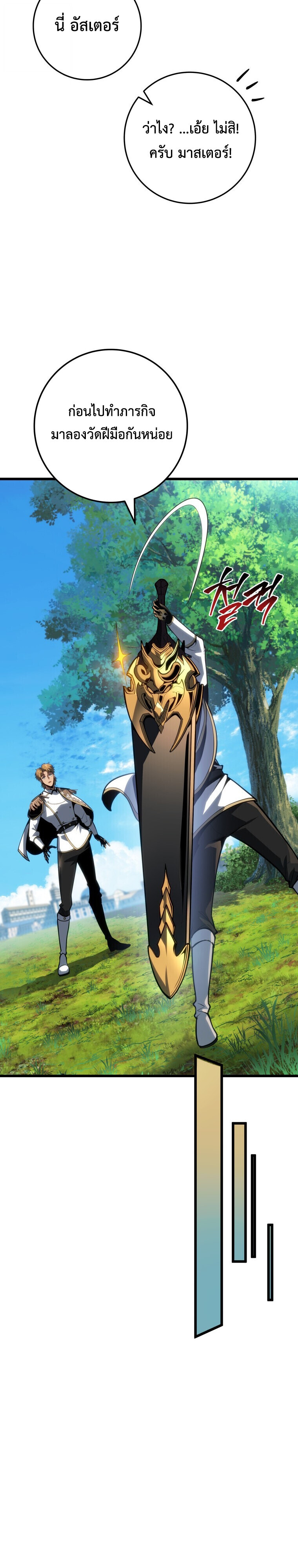 A Dragonslayer’s Peerless Regression ตอนที่ 64 page 7