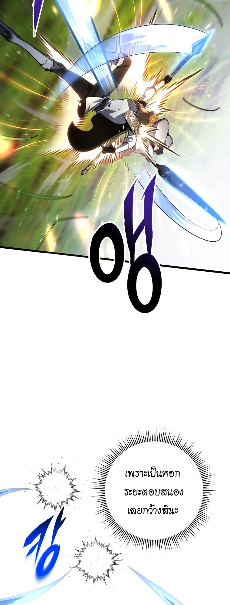 A Dragonslayer’s Peerless Regression ตอนที่ 64 page 11