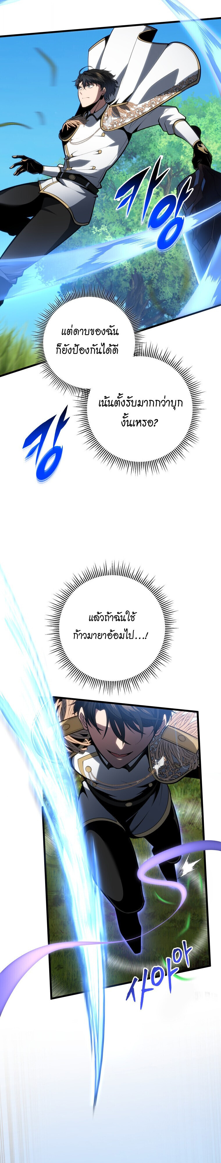 A Dragonslayer’s Peerless Regression ตอนที่ 64 page 12