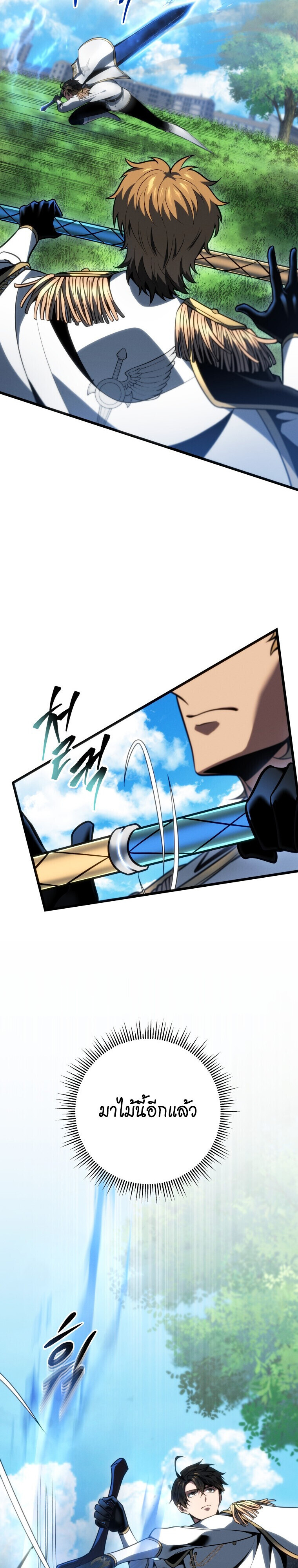 A Dragonslayer’s Peerless Regression ตอนที่ 64 page 22