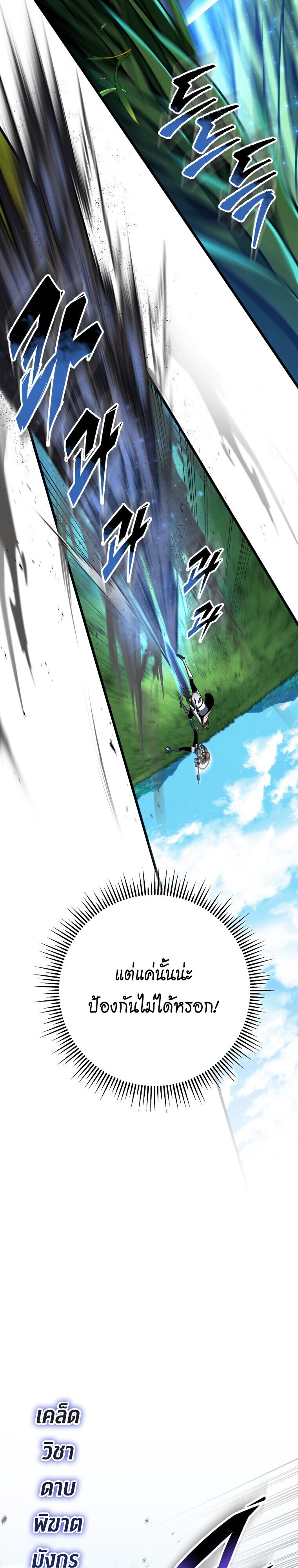 A Dragonslayer’s Peerless Regression ตอนที่ 64 page 24