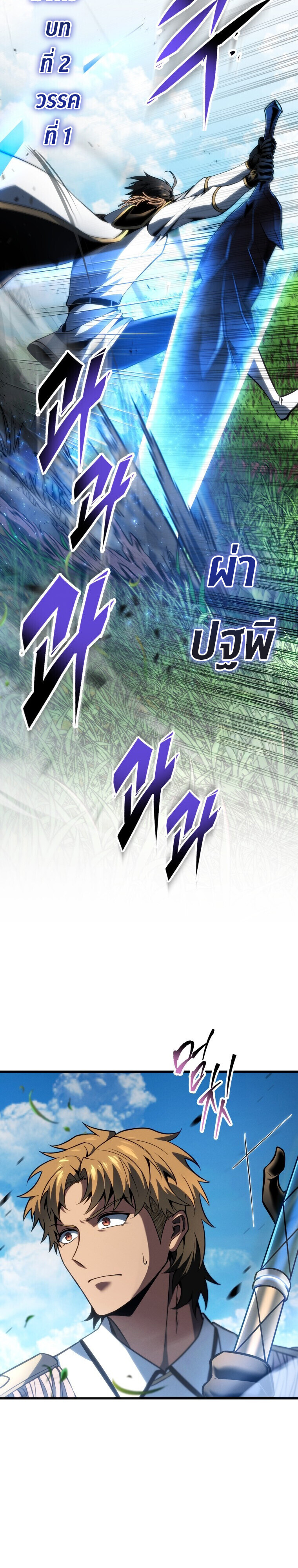 A Dragonslayer’s Peerless Regression ตอนที่ 64 page 25