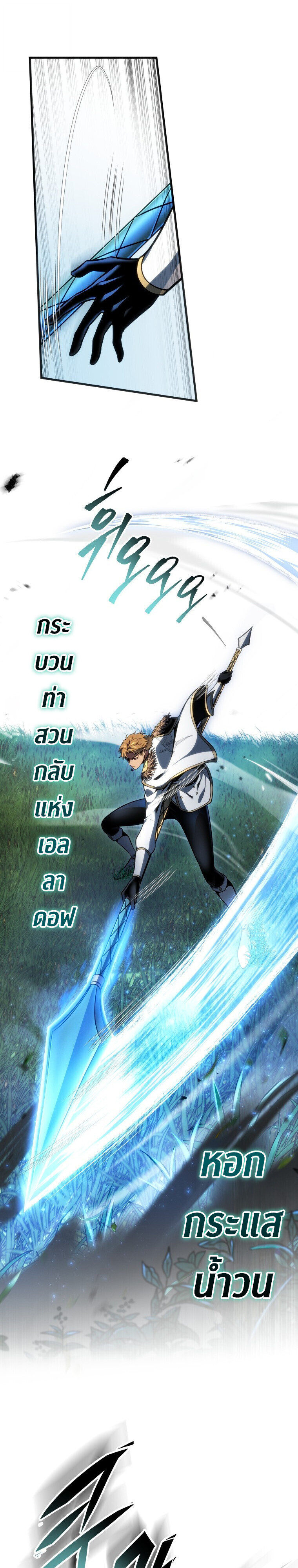 A Dragonslayer’s Peerless Regression ตอนที่ 64 page 26