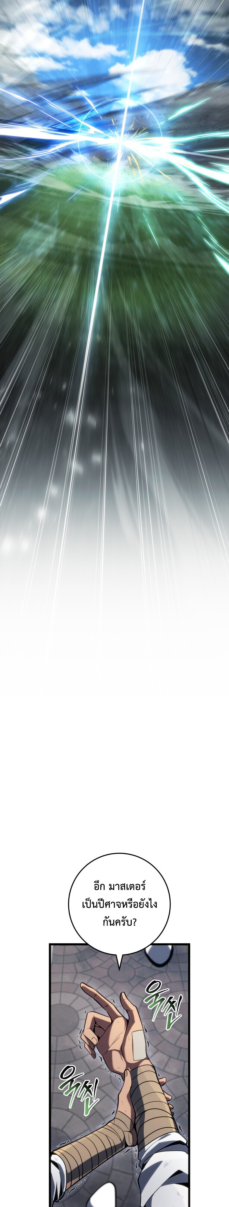 A Dragonslayer’s Peerless Regression ตอนที่ 64 page 28