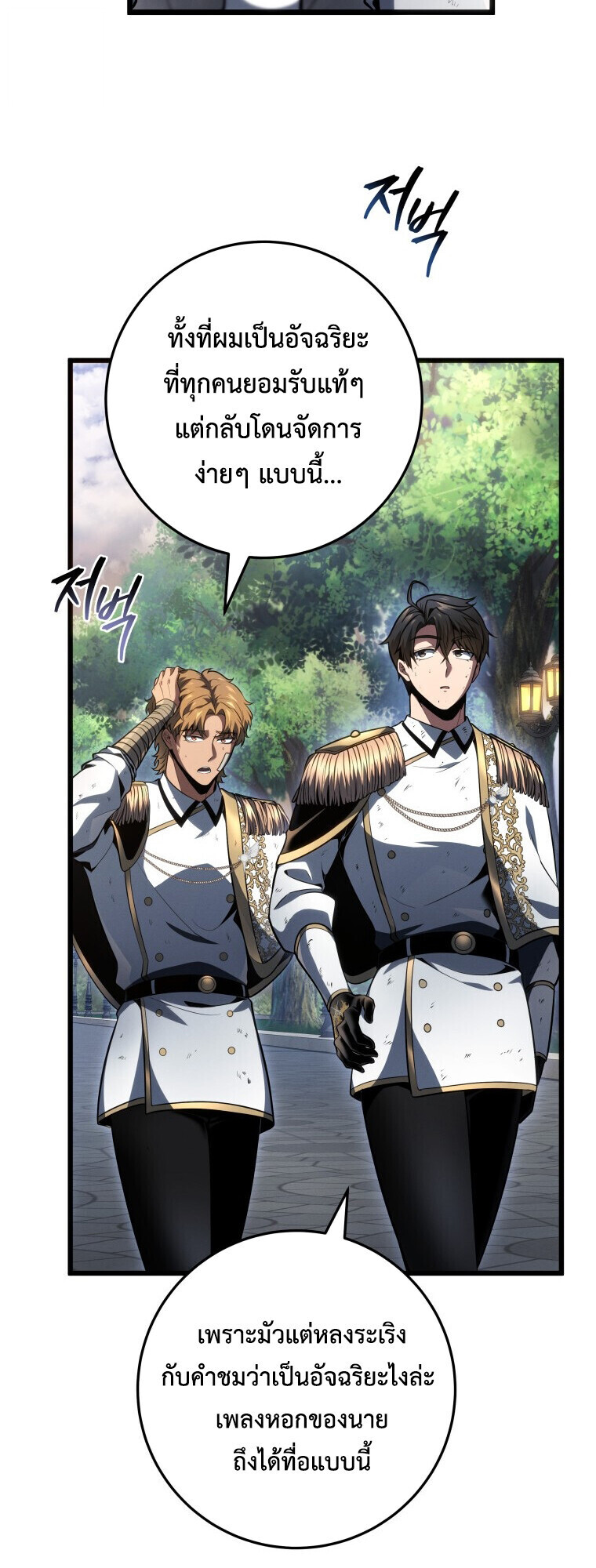 A Dragonslayer’s Peerless Regression ตอนที่ 64 page 29