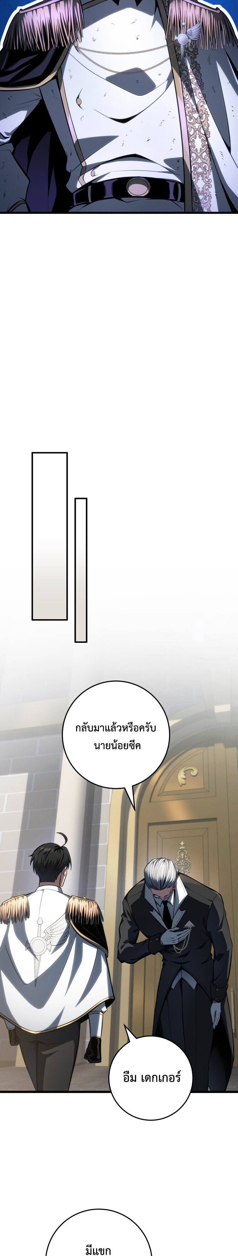 A Dragonslayer’s Peerless Regression ตอนที่ 64 page 31