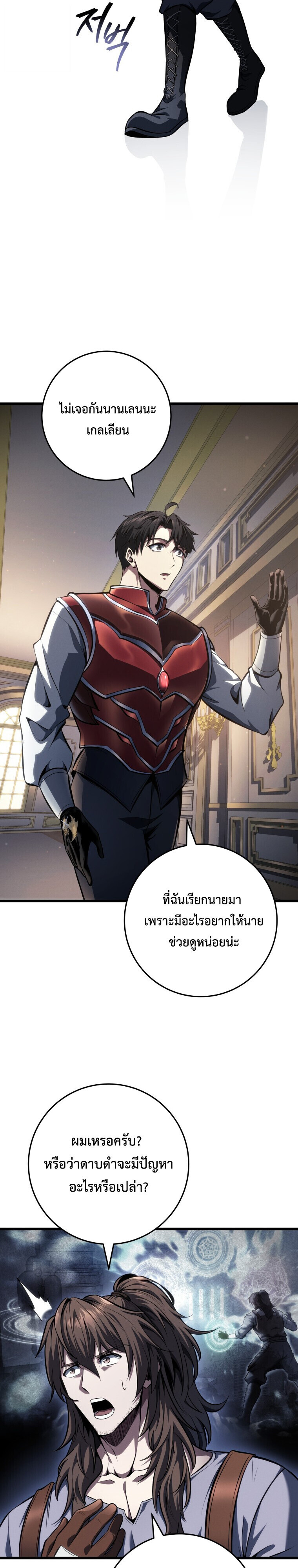 A Dragonslayer’s Peerless Regression ตอนที่ 64 page 33