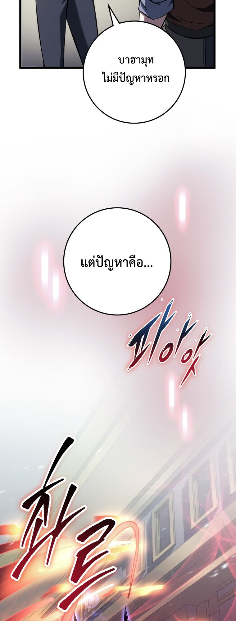 A Dragonslayer’s Peerless Regression ตอนที่ 64 page 35