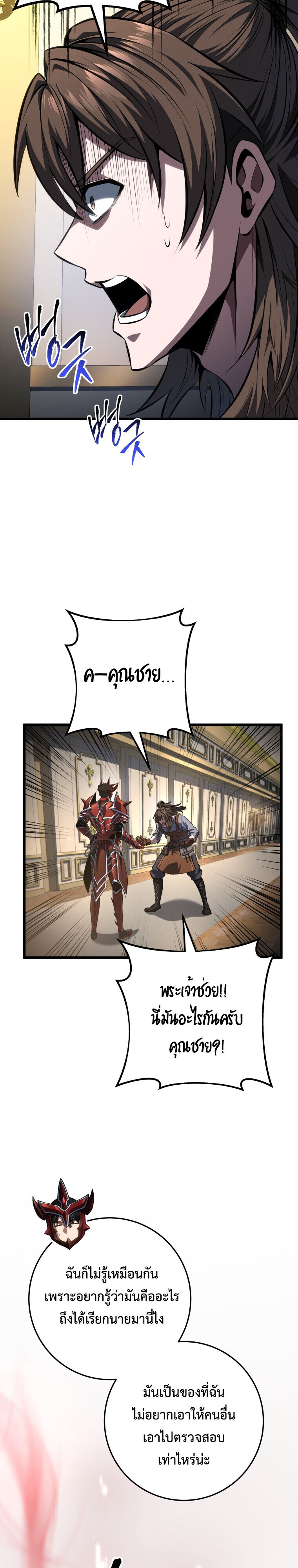A Dragonslayer’s Peerless Regression ตอนที่ 64 page 37