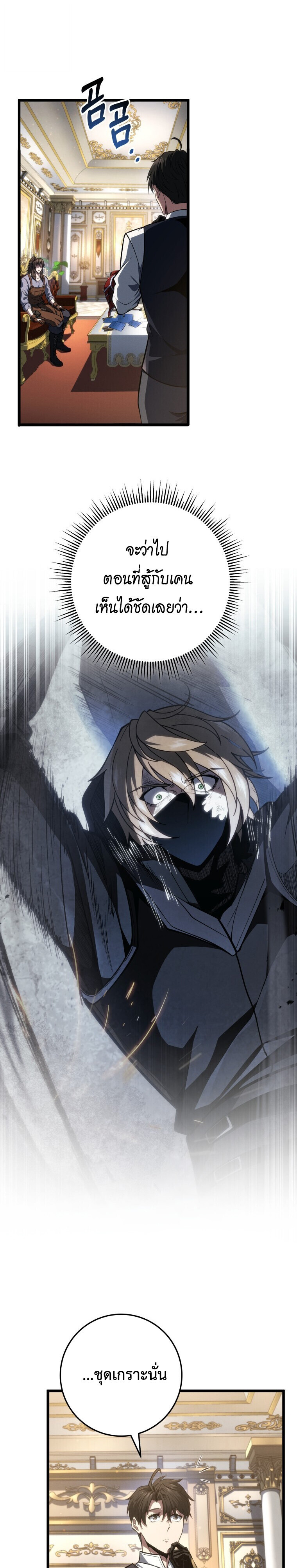 A Dragonslayer’s Peerless Regression ตอนที่ 64 page 40