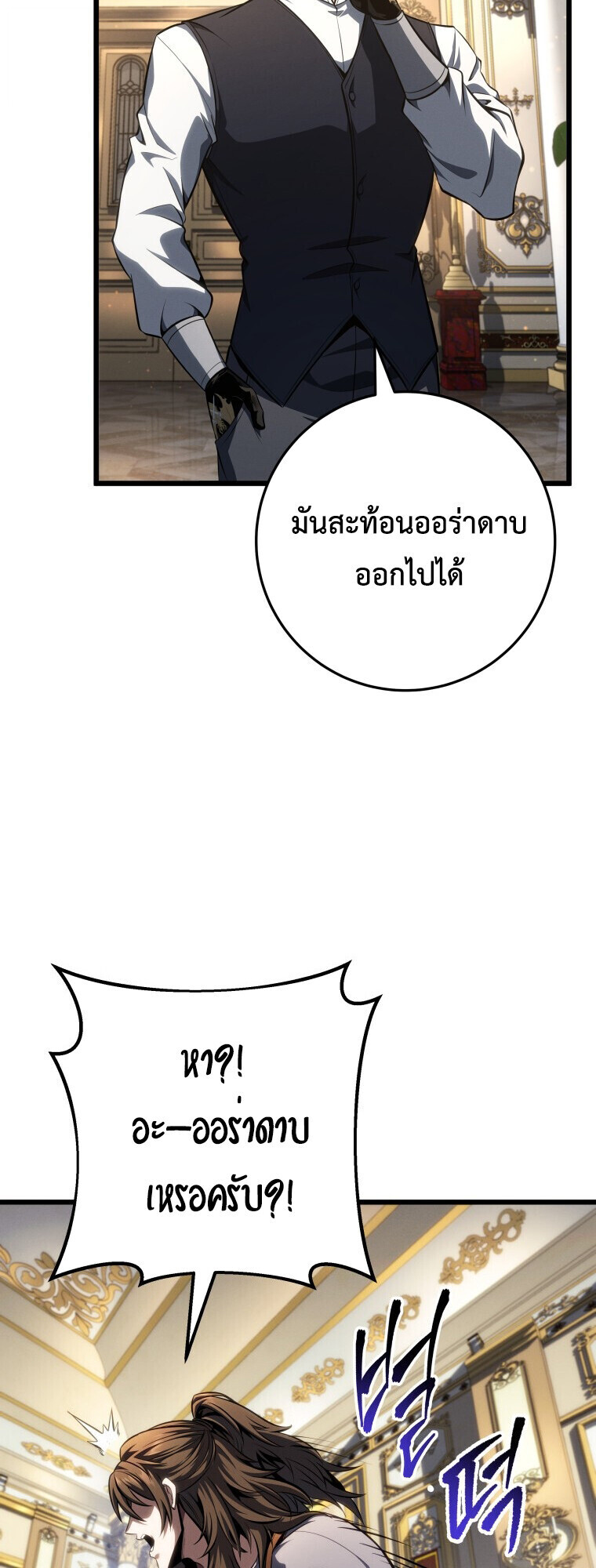 A Dragonslayer’s Peerless Regression ตอนที่ 64 page 41