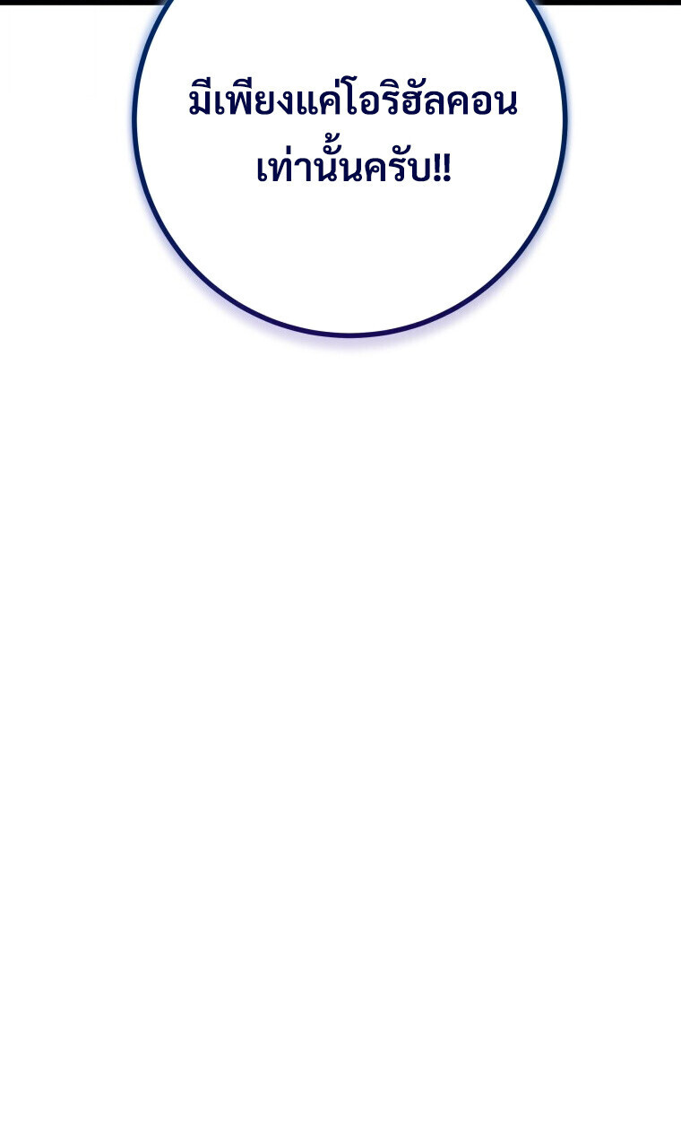 A Dragonslayer’s Peerless Regression ตอนที่ 64 page 45