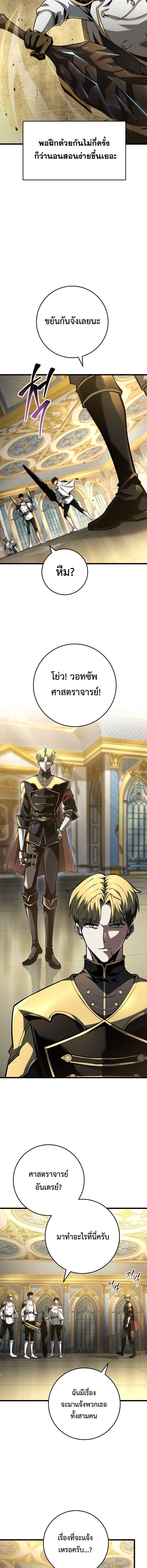 A Dragonslayer’s Peerless Regression ตอนที่ 65 page 12