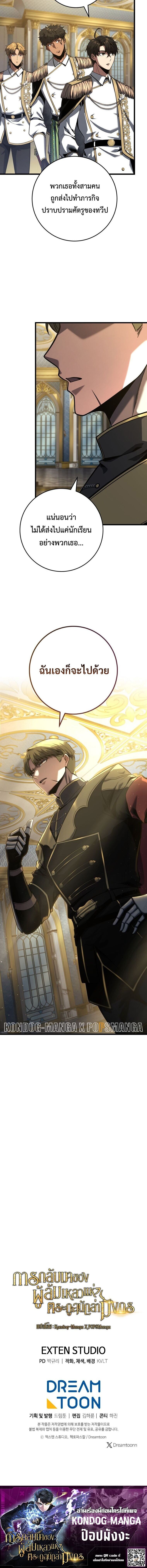 A Dragonslayer’s Peerless Regression ตอนที่ 65 page 13