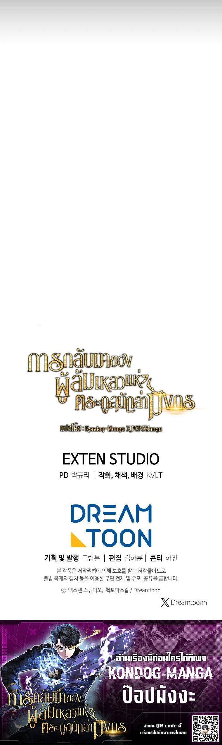 A Dragonslayer’s Peerless Regression ตอนที่ 66 page 13