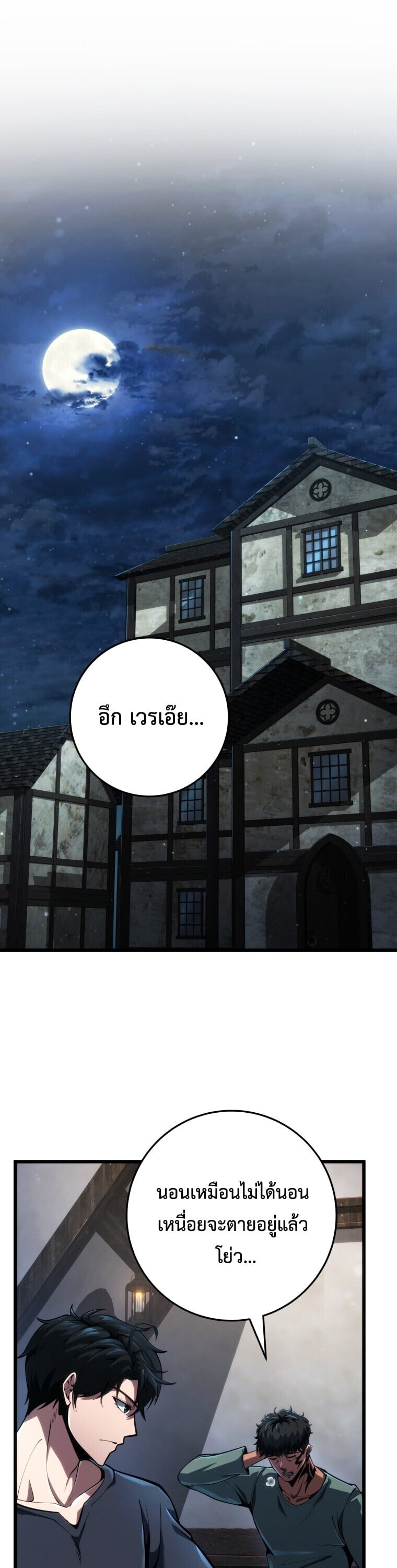 A Dragonslayer’s Peerless Regression ตอนที่ 67 page 0