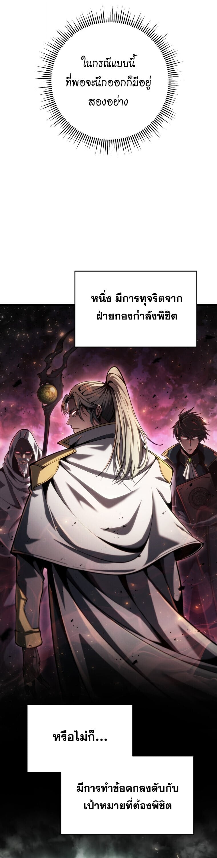 A Dragonslayer’s Peerless Regression ตอนที่ 67 page 2