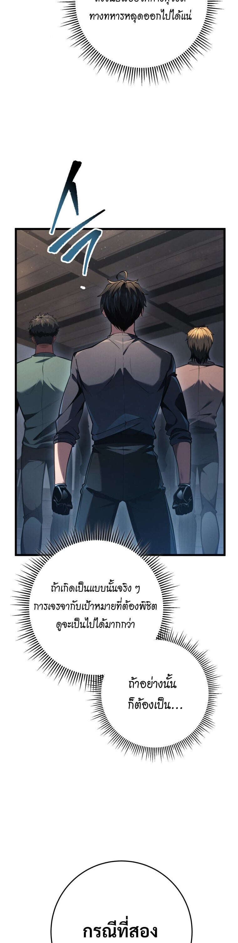 A Dragonslayer’s Peerless Regression ตอนที่ 67 page 4