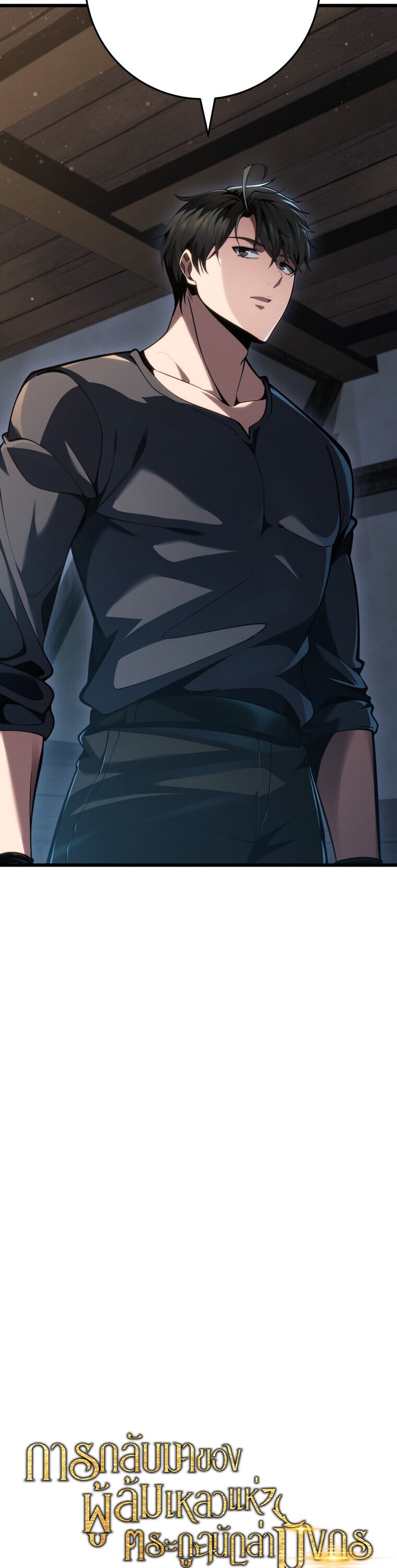 A Dragonslayer’s Peerless Regression ตอนที่ 67 page 5