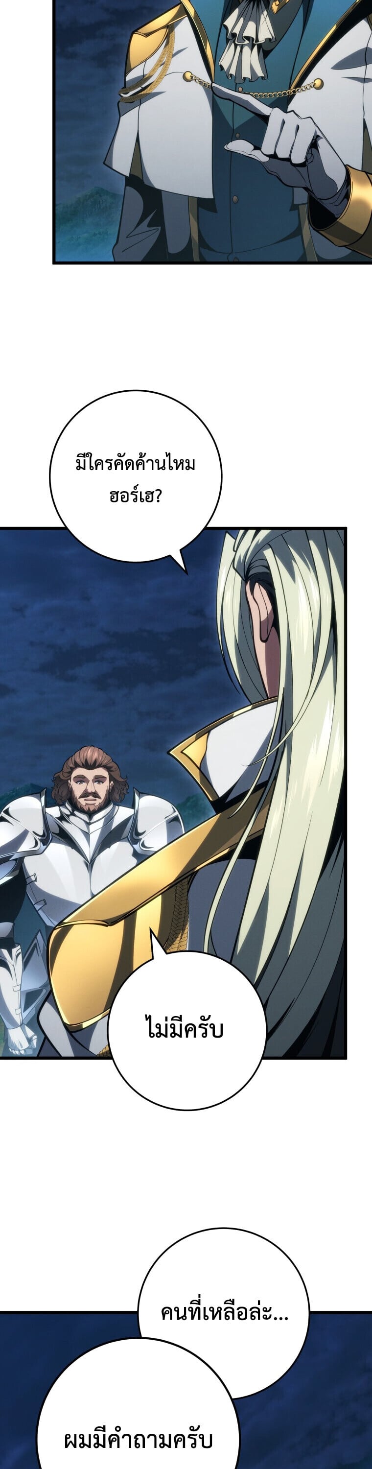 A Dragonslayer’s Peerless Regression ตอนที่ 67 page 8