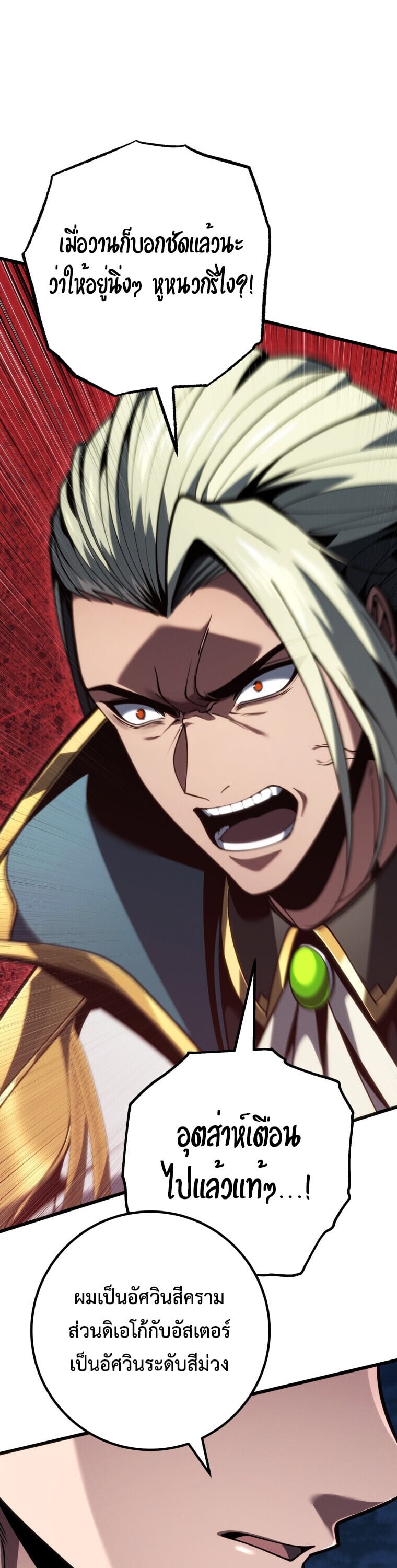 A Dragonslayer’s Peerless Regression ตอนที่ 67 page 10