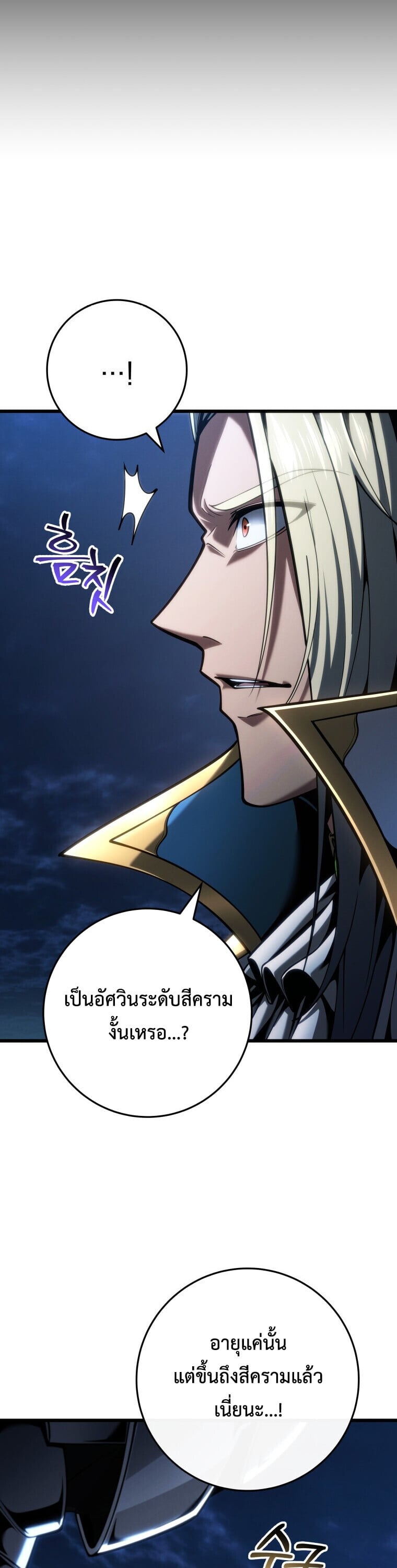 A Dragonslayer’s Peerless Regression ตอนที่ 67 page 12