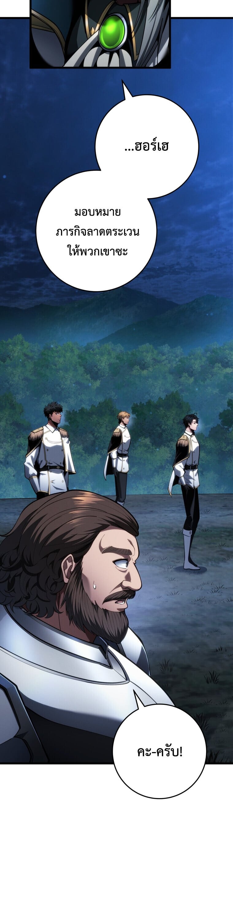 A Dragonslayer’s Peerless Regression ตอนที่ 67 page 14