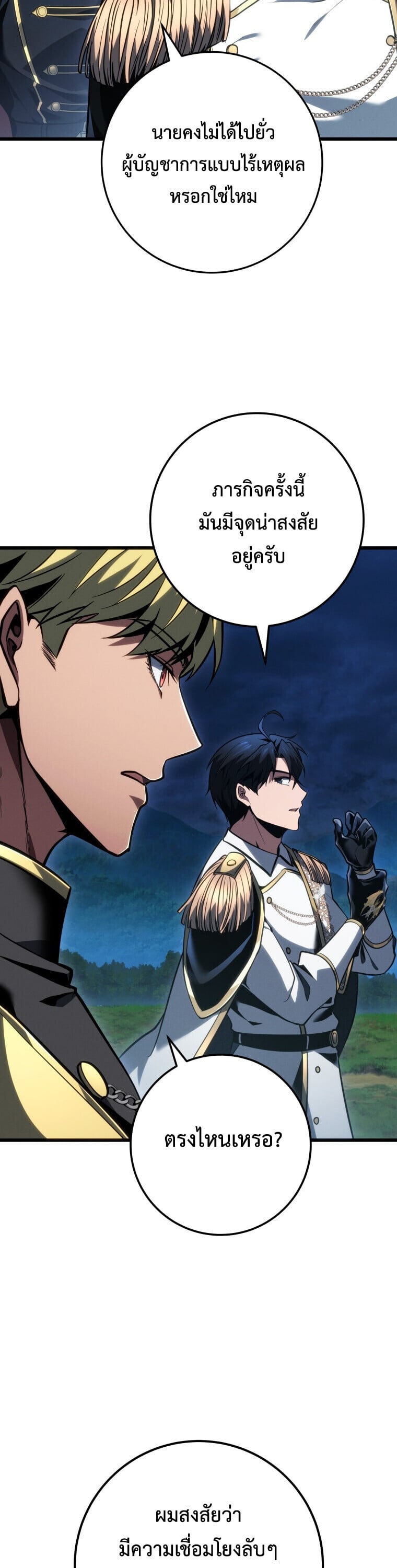 A Dragonslayer’s Peerless Regression ตอนที่ 67 page 16