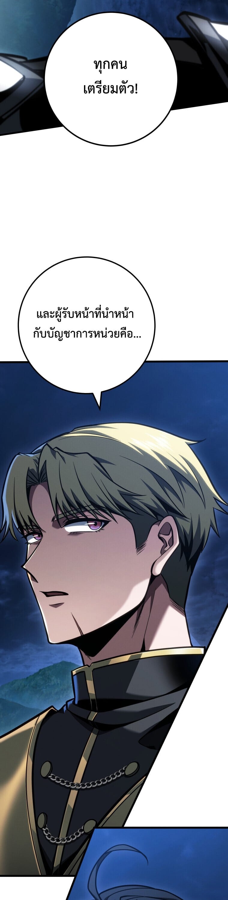 A Dragonslayer’s Peerless Regression ตอนที่ 67 page 19