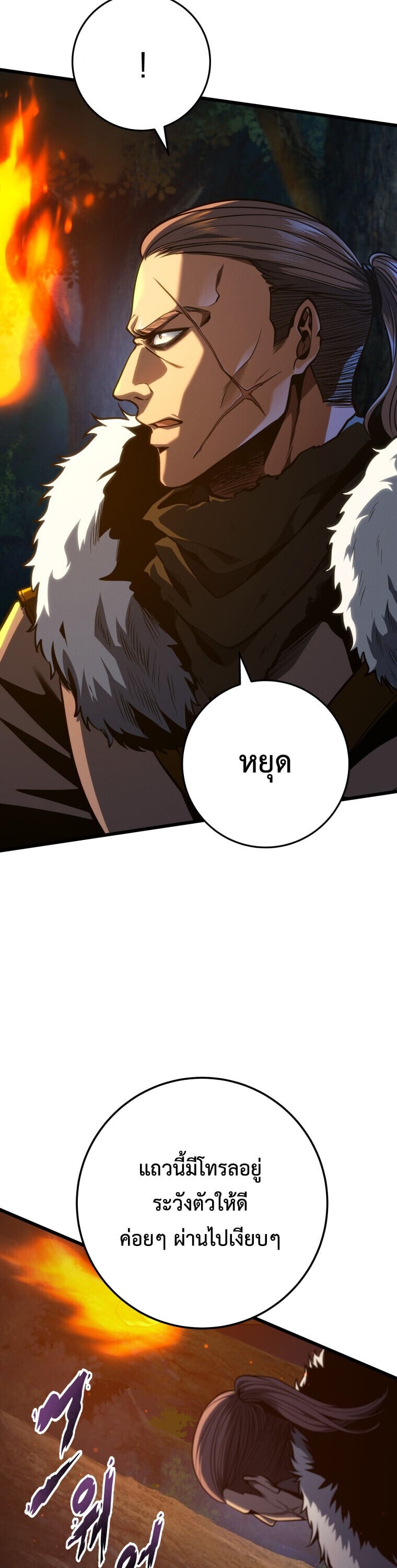 A Dragonslayer’s Peerless Regression ตอนที่ 67 page 22