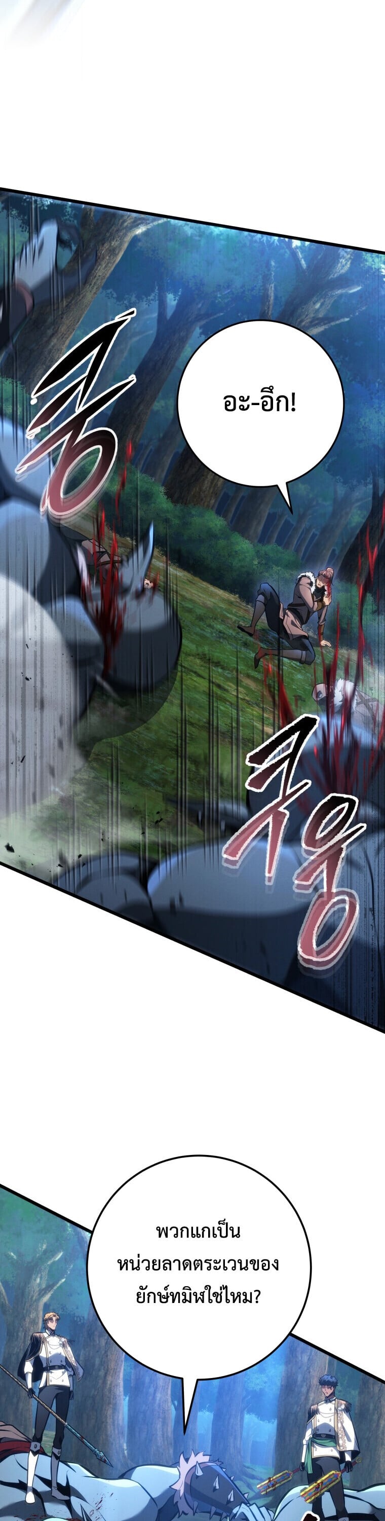 A Dragonslayer’s Peerless Regression ตอนที่ 67 page 30