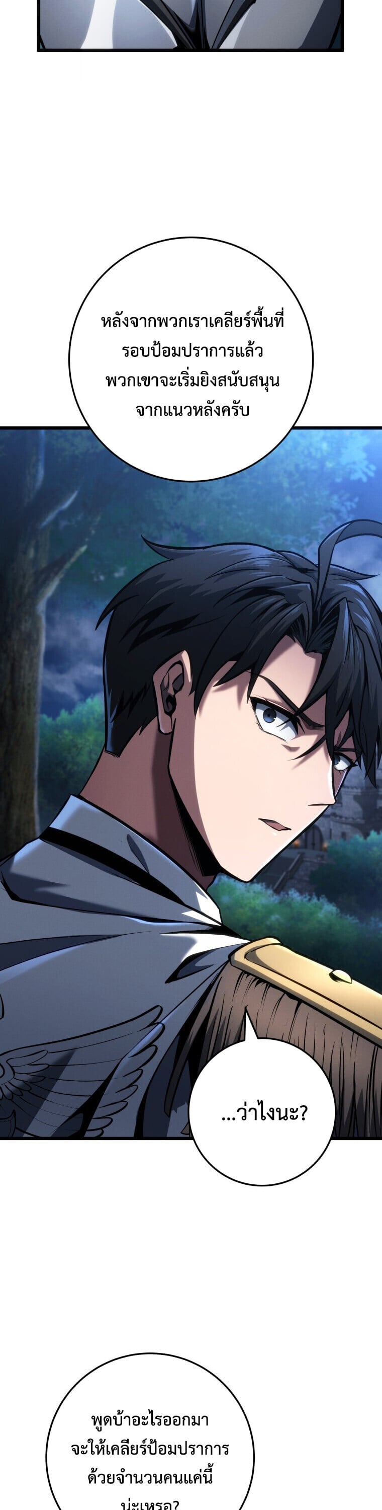 A Dragonslayer’s Peerless Regression ตอนที่ 67 page 36