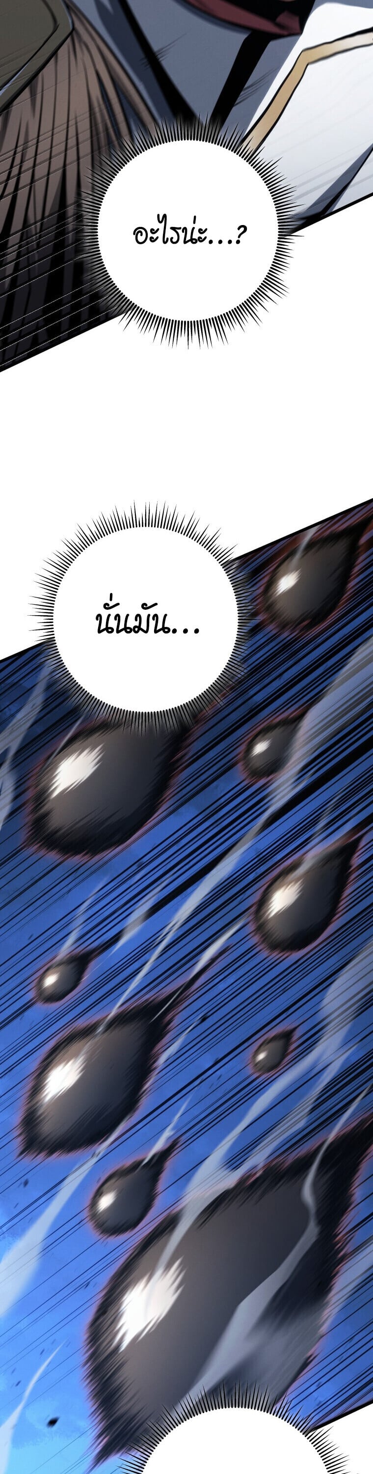 A Dragonslayer’s Peerless Regression ตอนที่ 67 page 40