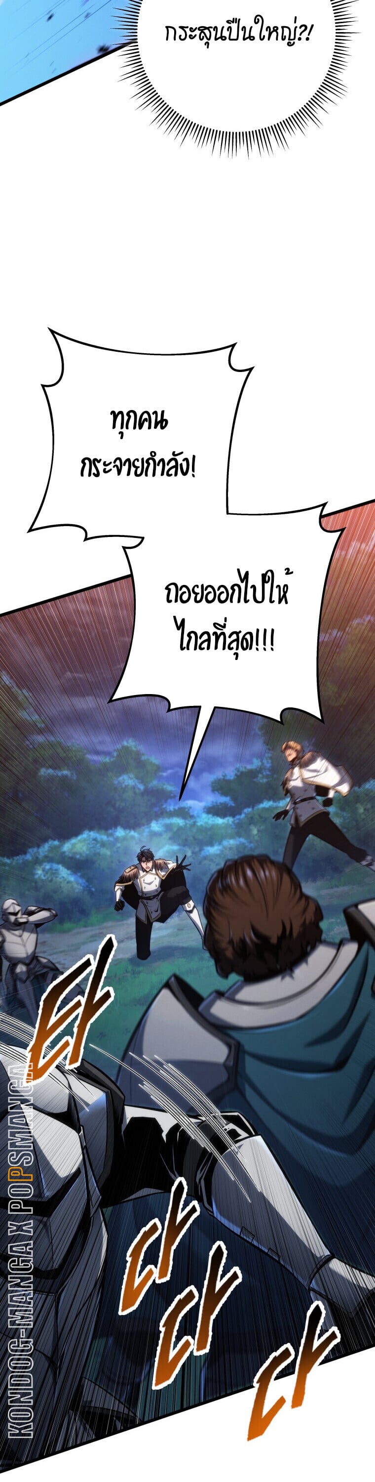 A Dragonslayer’s Peerless Regression ตอนที่ 67 page 41