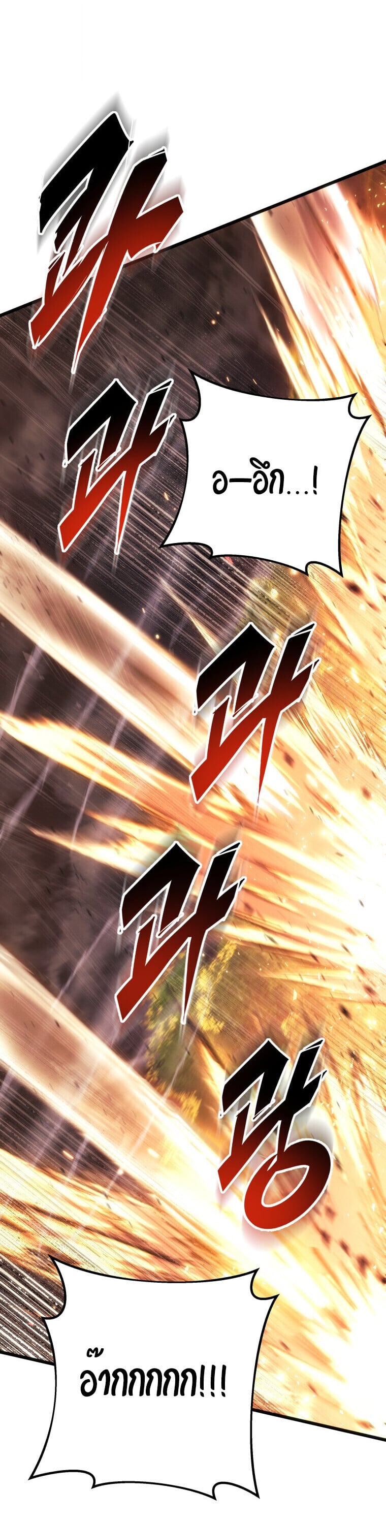 A Dragonslayer’s Peerless Regression ตอนที่ 67 page 42