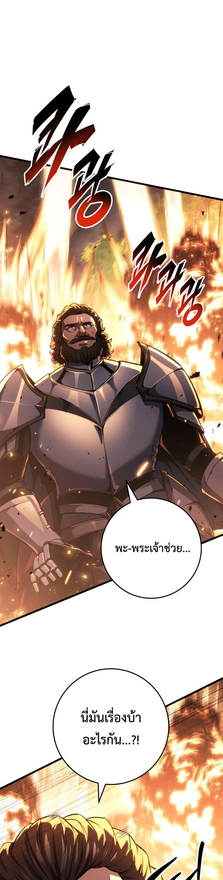 A Dragonslayer’s Peerless Regression ตอนที่ 67 page 43