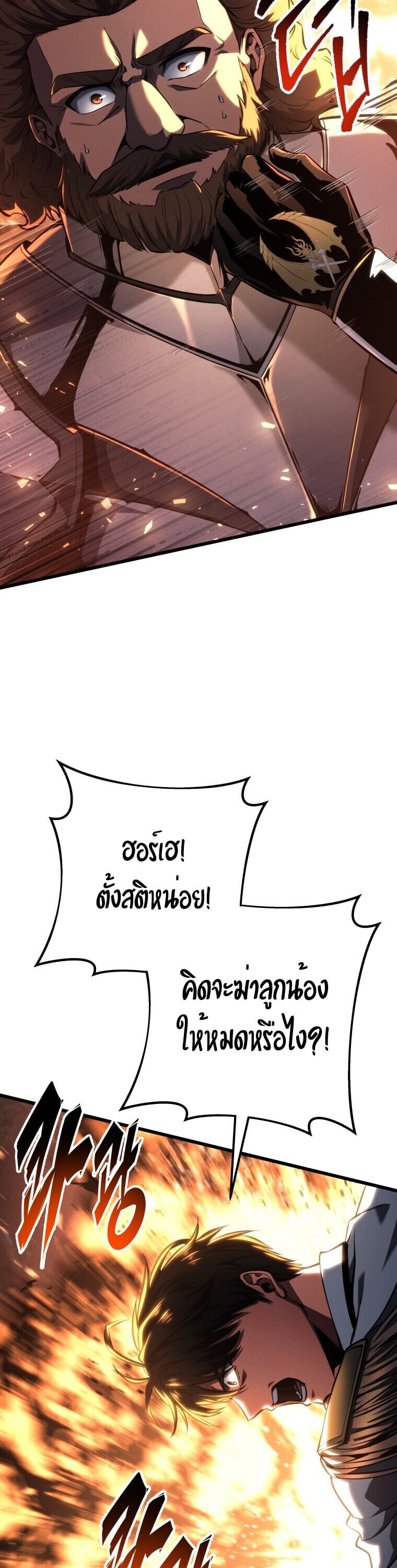 A Dragonslayer’s Peerless Regression ตอนที่ 67 page 44