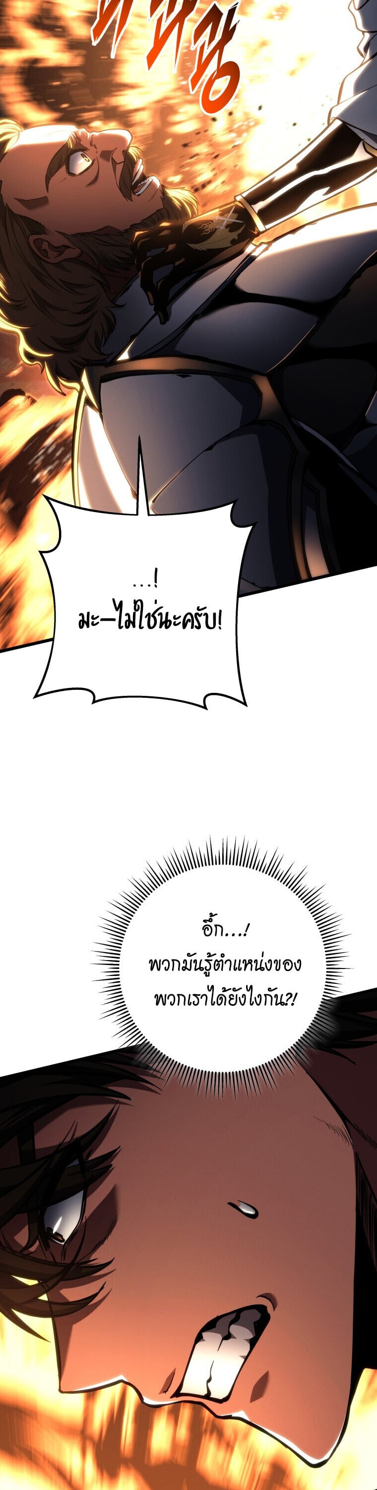 A Dragonslayer’s Peerless Regression ตอนที่ 67 page 45