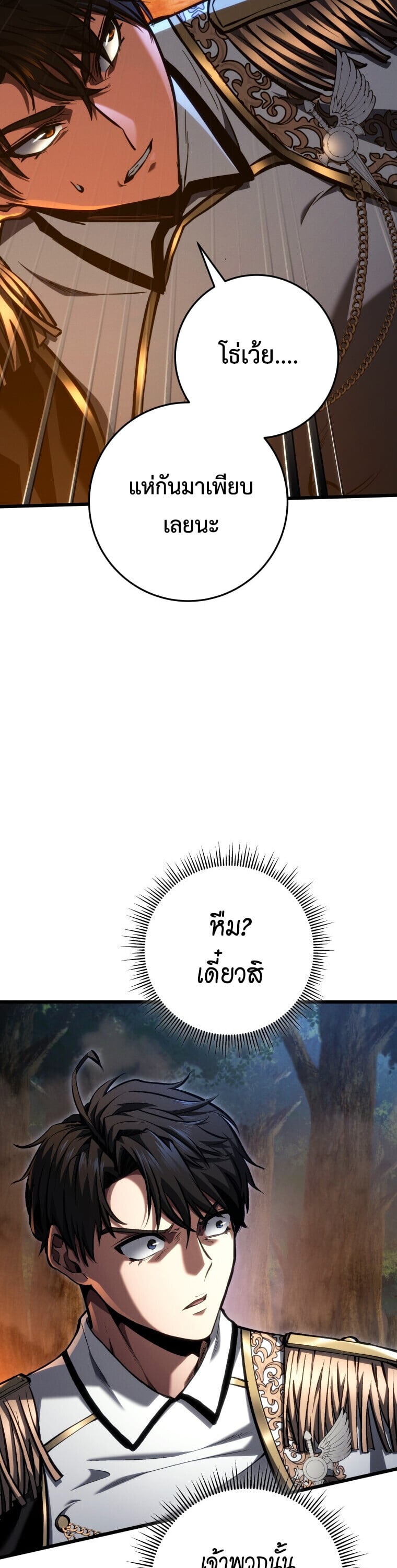 A Dragonslayer’s Peerless Regression ตอนที่ 67 page 48