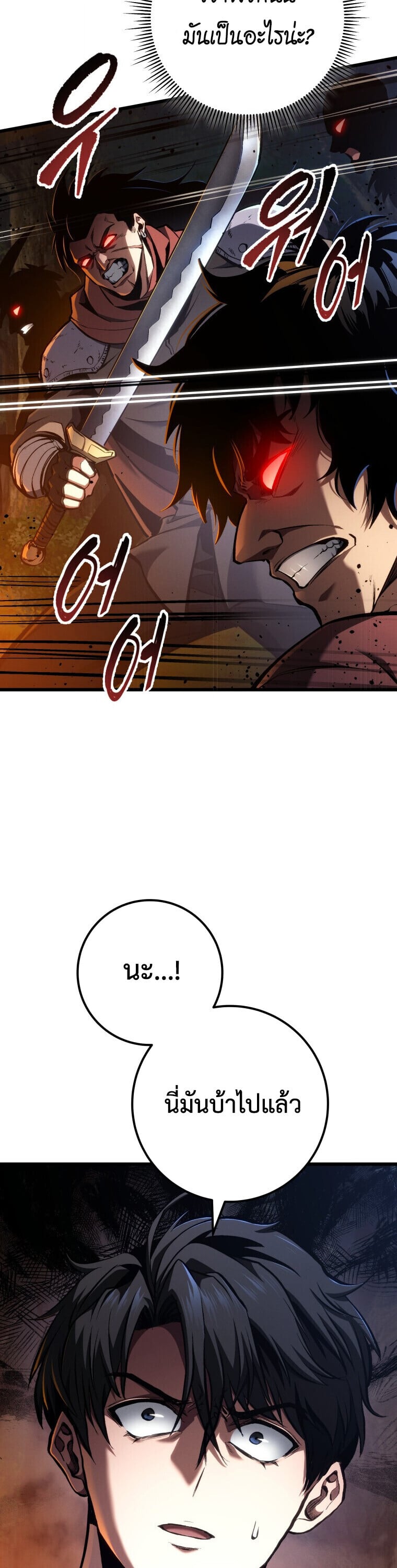 A Dragonslayer’s Peerless Regression ตอนที่ 67 page 49