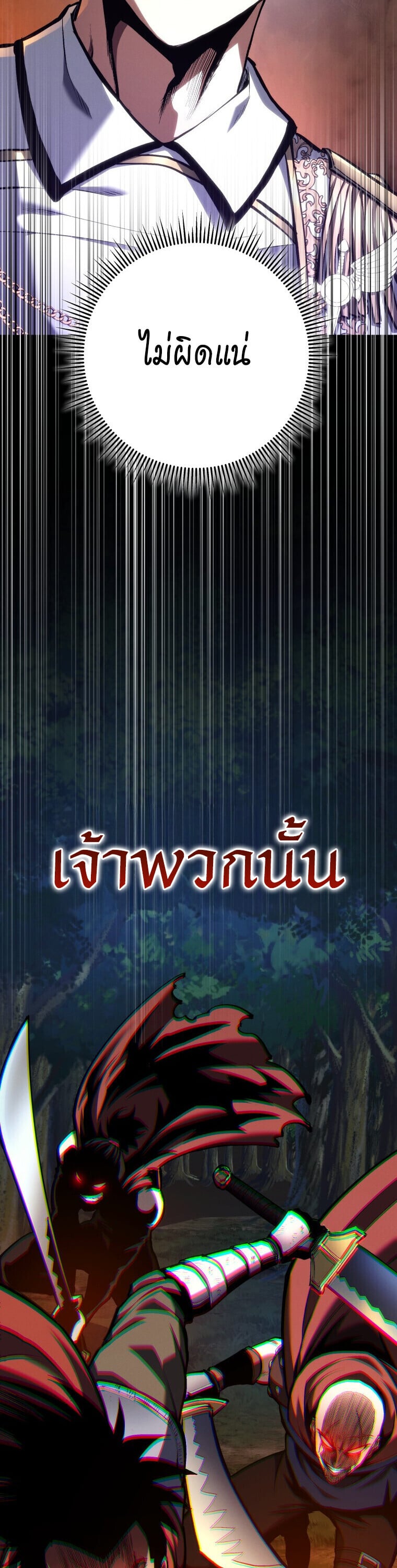A Dragonslayer’s Peerless Regression ตอนที่ 67 page 50
