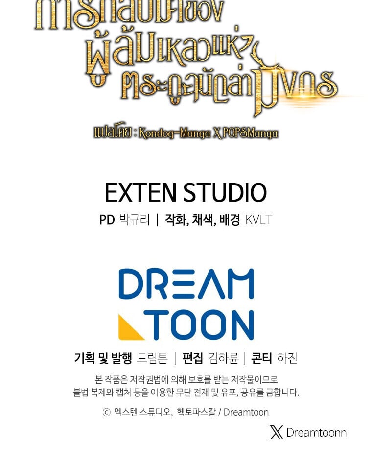 A Dragonslayer’s Peerless Regression ตอนที่ 67 page 52