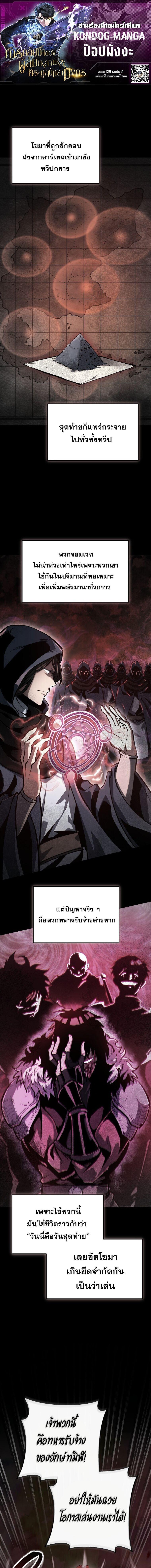 A Dragonslayer’s Peerless Regression ตอนที่ 68 page 0