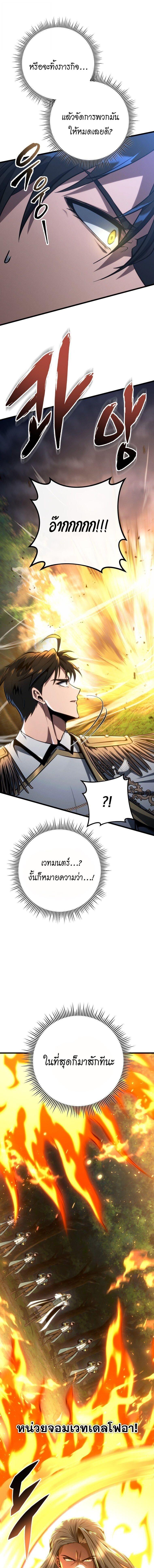 A Dragonslayer’s Peerless Regression ตอนที่ 68 page 2