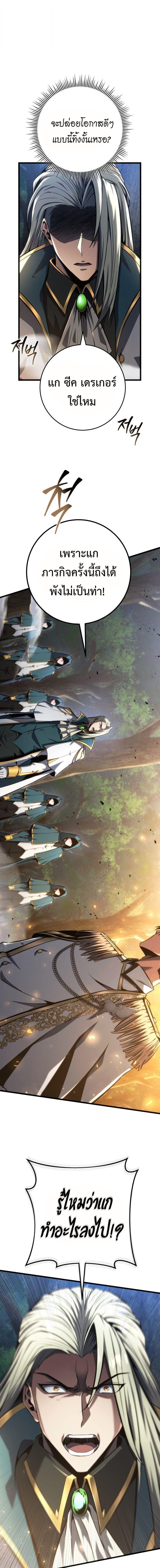 A Dragonslayer’s Peerless Regression ตอนที่ 68 page 4