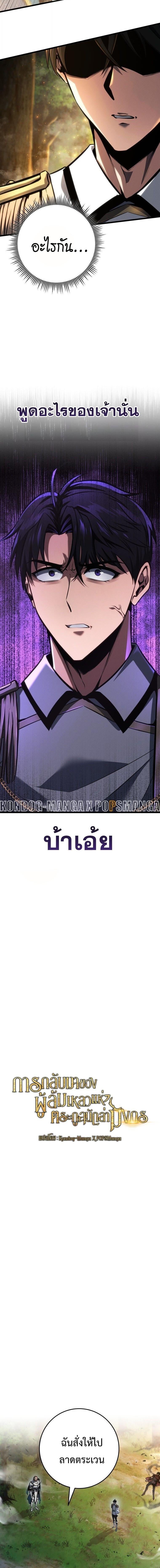 A Dragonslayer’s Peerless Regression ตอนที่ 68 page 5