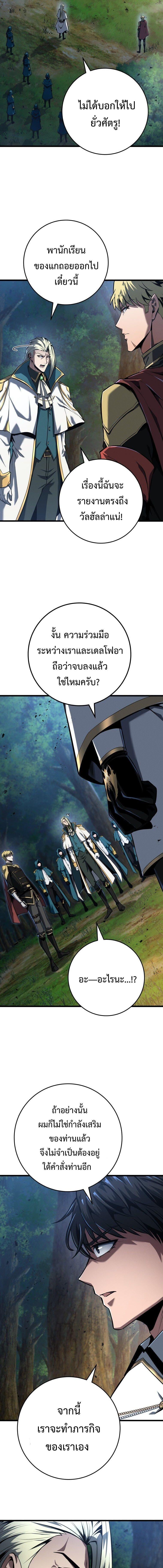 A Dragonslayer’s Peerless Regression ตอนที่ 68 page 6