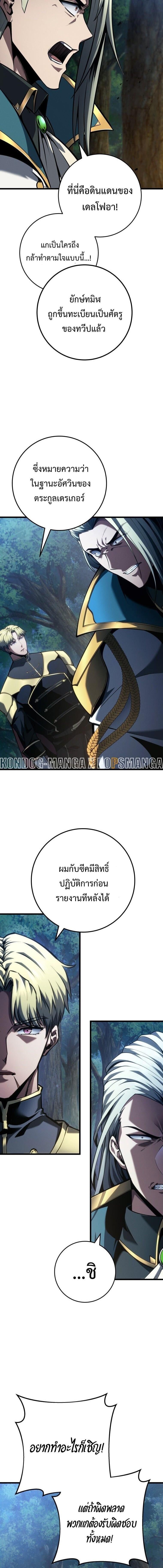 A Dragonslayer’s Peerless Regression ตอนที่ 68 page 7