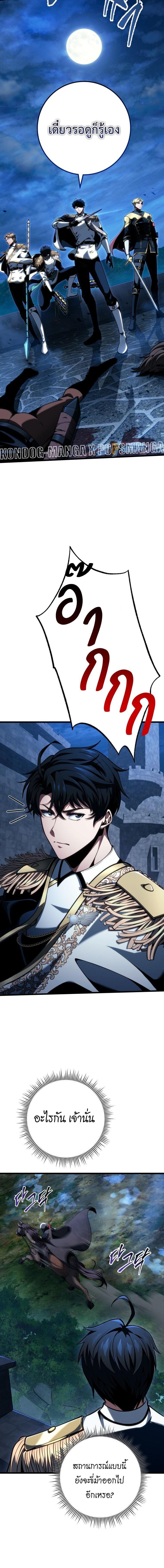 A Dragonslayer’s Peerless Regression ตอนที่ 68 page 13