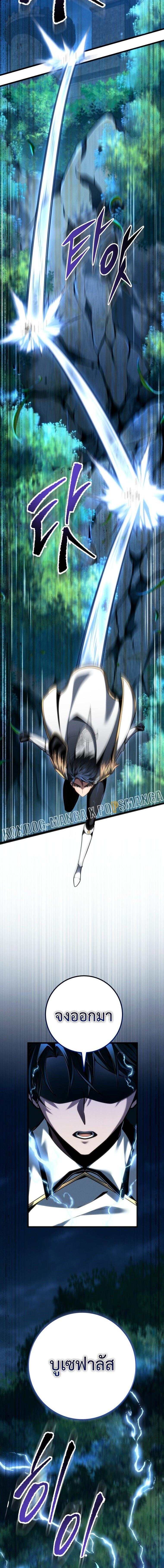A Dragonslayer’s Peerless Regression ตอนที่ 68 page 15